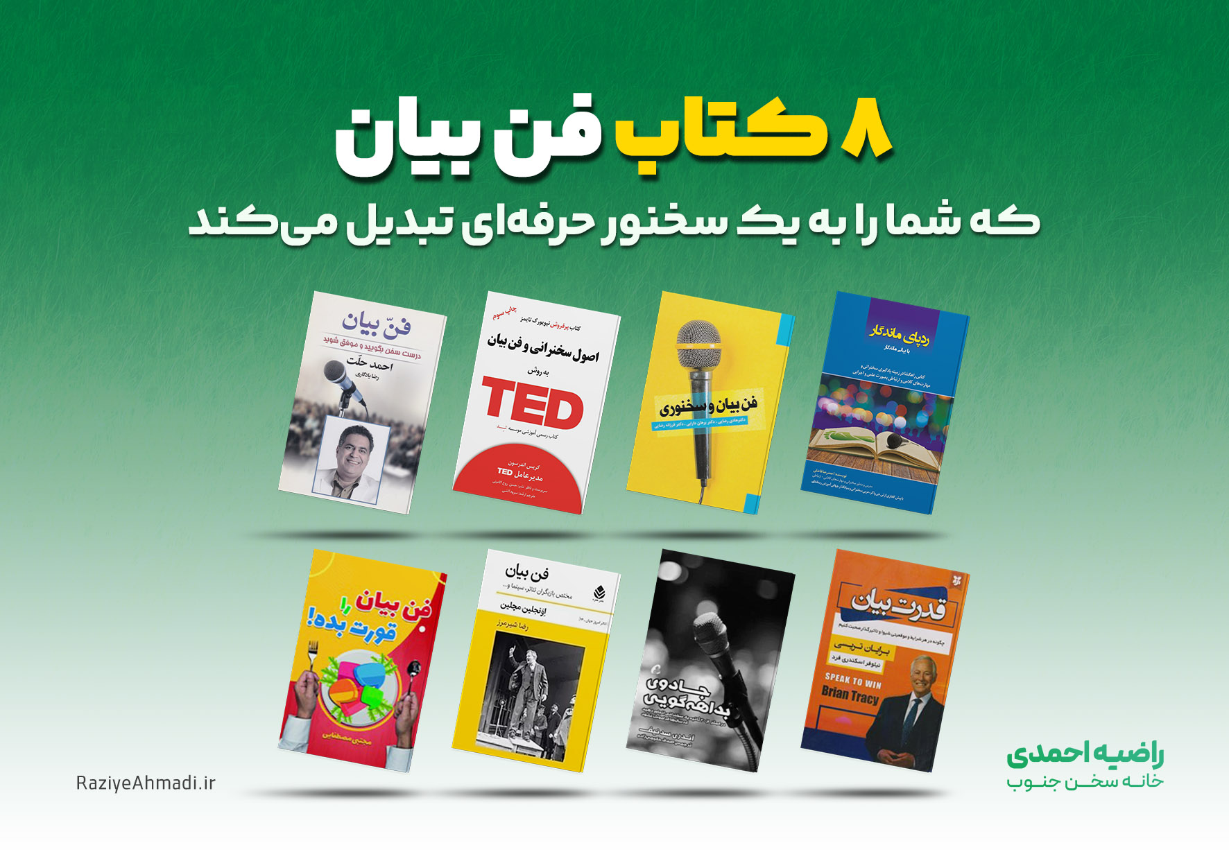 8 کتاب فن بیان راضیه احمدی copy